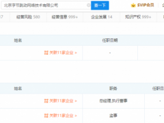 张一鸣卸任字节跳动法定代表人，由张利东接任