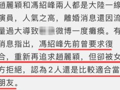 赵丽颖冯绍峰再次“官宣”(冯绍峰删光赵丽颖微博)