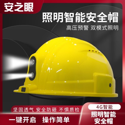 运用于电力场所的电力安全帽